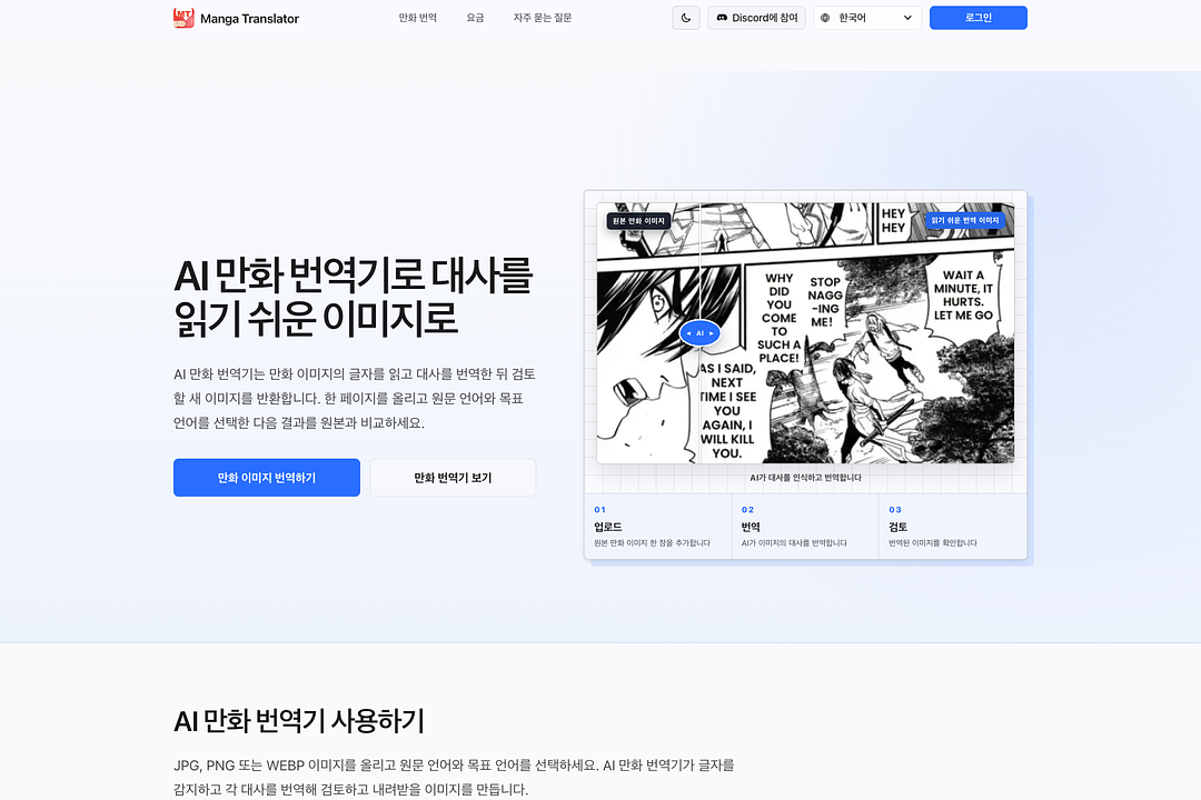 AI 만화 번역기
